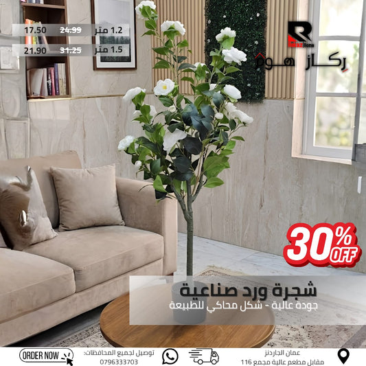 شجرة ورد صناعية جودة عالية - شكل محاكي للطبيعة - Rekaz Home