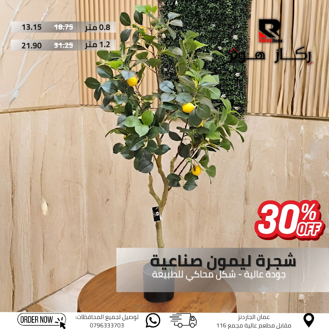 شجرة ليمون صناعية جودة عالية - شكل محاكي للطبيعة - Rekaz Home