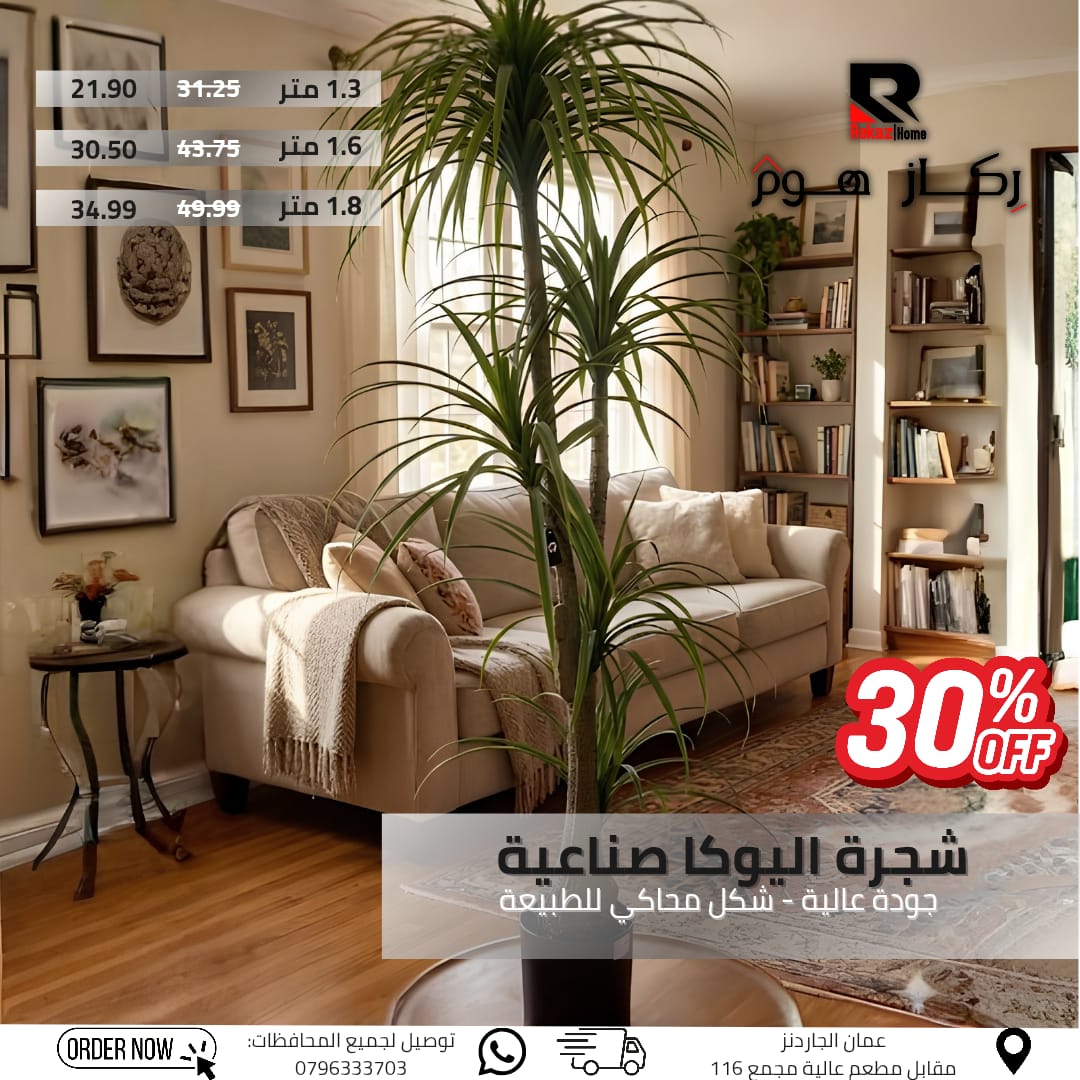 شجرة اليوكا صناعية جودة عالية - شكل محاكي للطبيعة - Rekaz Home