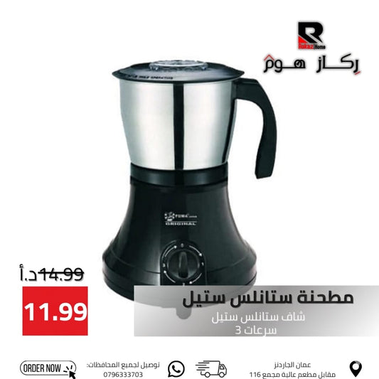 مطحنة ستانلس ستيل شاف ستانلس ستيل سرعات 3 - Rekaz Home