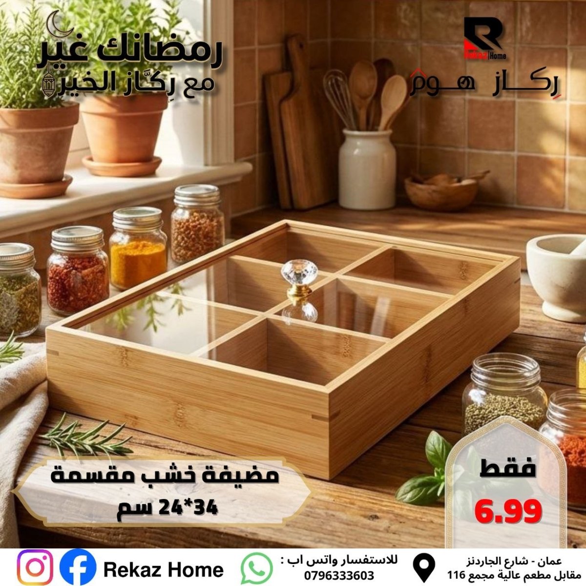 مضيفة خشب مقسمة 34*24 سم - Rekaz Home