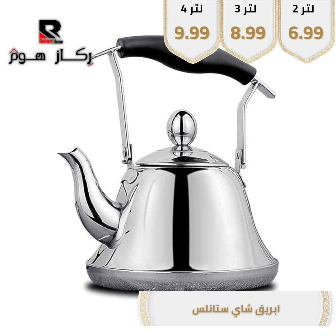 ابريق شاي ستانلس - Rekaz Home