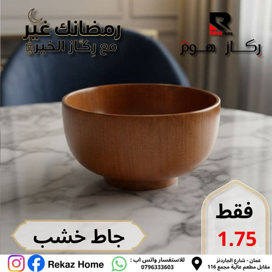 زيدية خشب - Rekaz Home