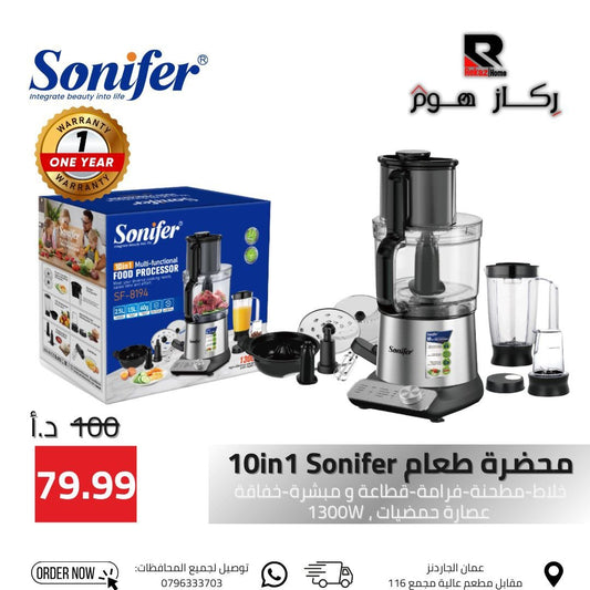 محضرة طعام سونيفير متعددة الوظائف 10 في 1 (خلاط، مطحنة، فرامة، قطاعة ومبشرة، خفاقة، وعصارة حمضيات) بقوة 1300 واط. - Rekaz Home