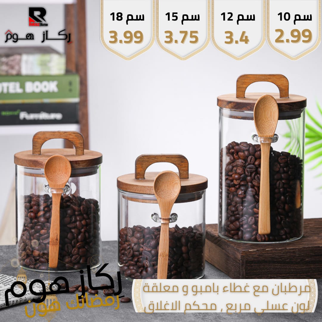 مرطبان مع غطاء بامبو و معلقة لون عسلى مربع, محكم الاغلاق - Rekaz Home