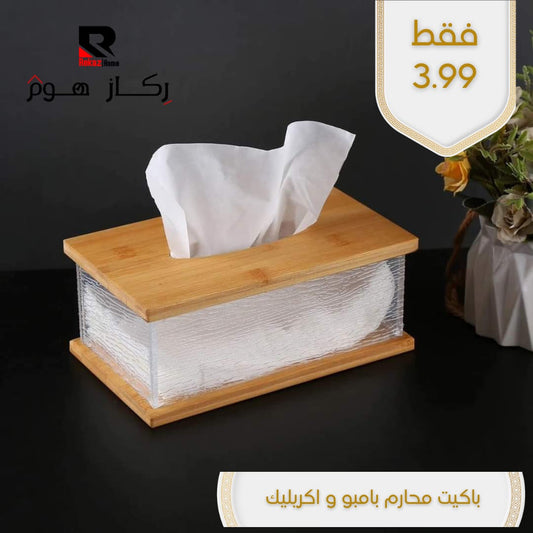 باكيت محارم بامبو واكربليك - Rekaz Home