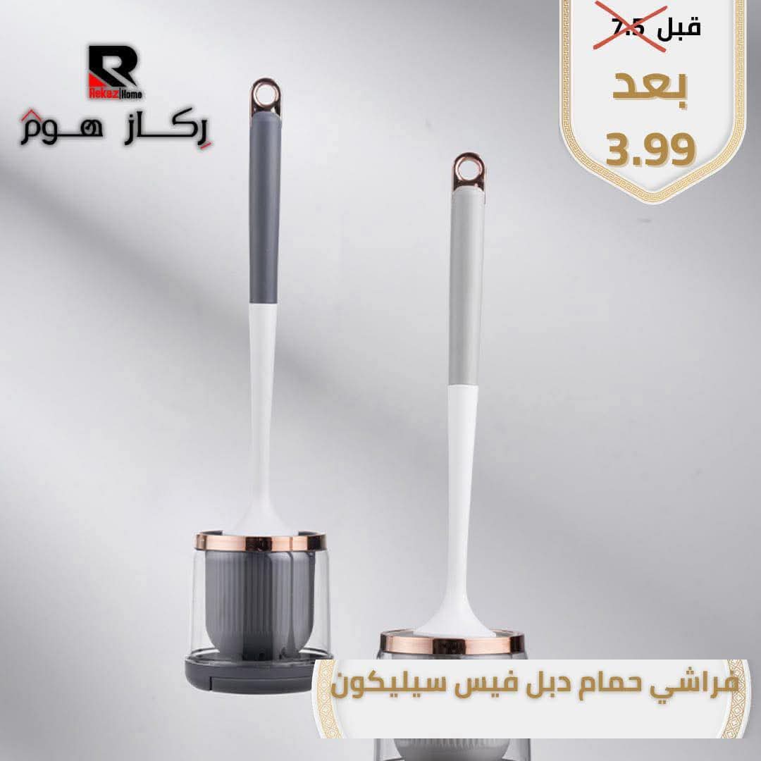 فراشي حمام دبل فيس سيليكون - Rekaz Home