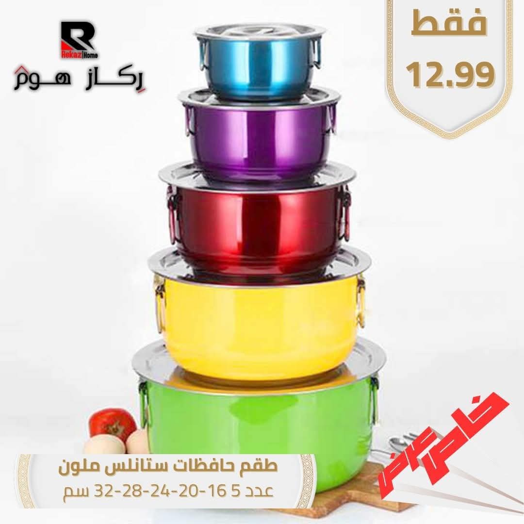 طقم حافظات ستانلس ملون عدد 5 16 - 20-24 -28 -32 سم - Rekaz Home