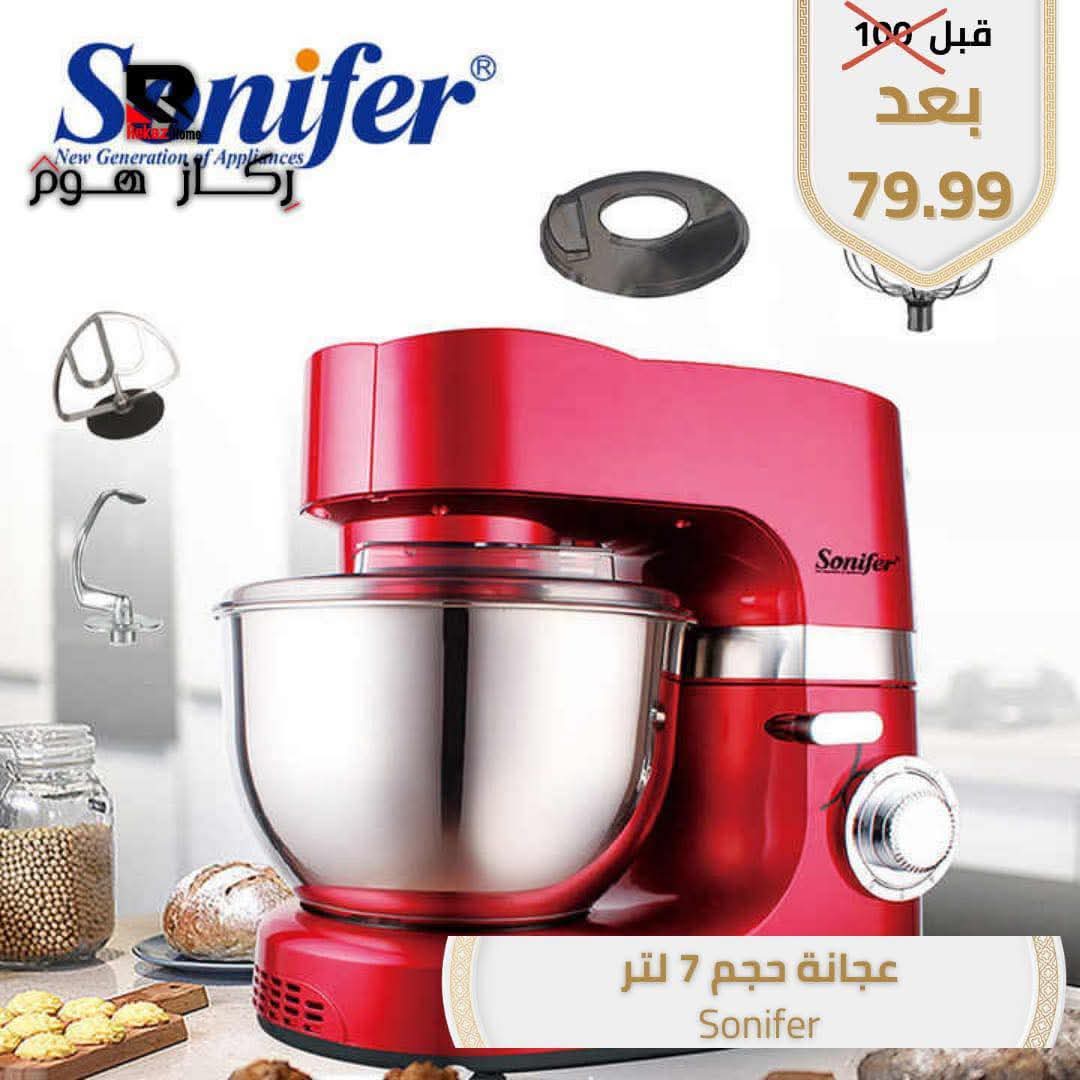 عجانة حجم 7 لتر Sonifer - Rekaz Home