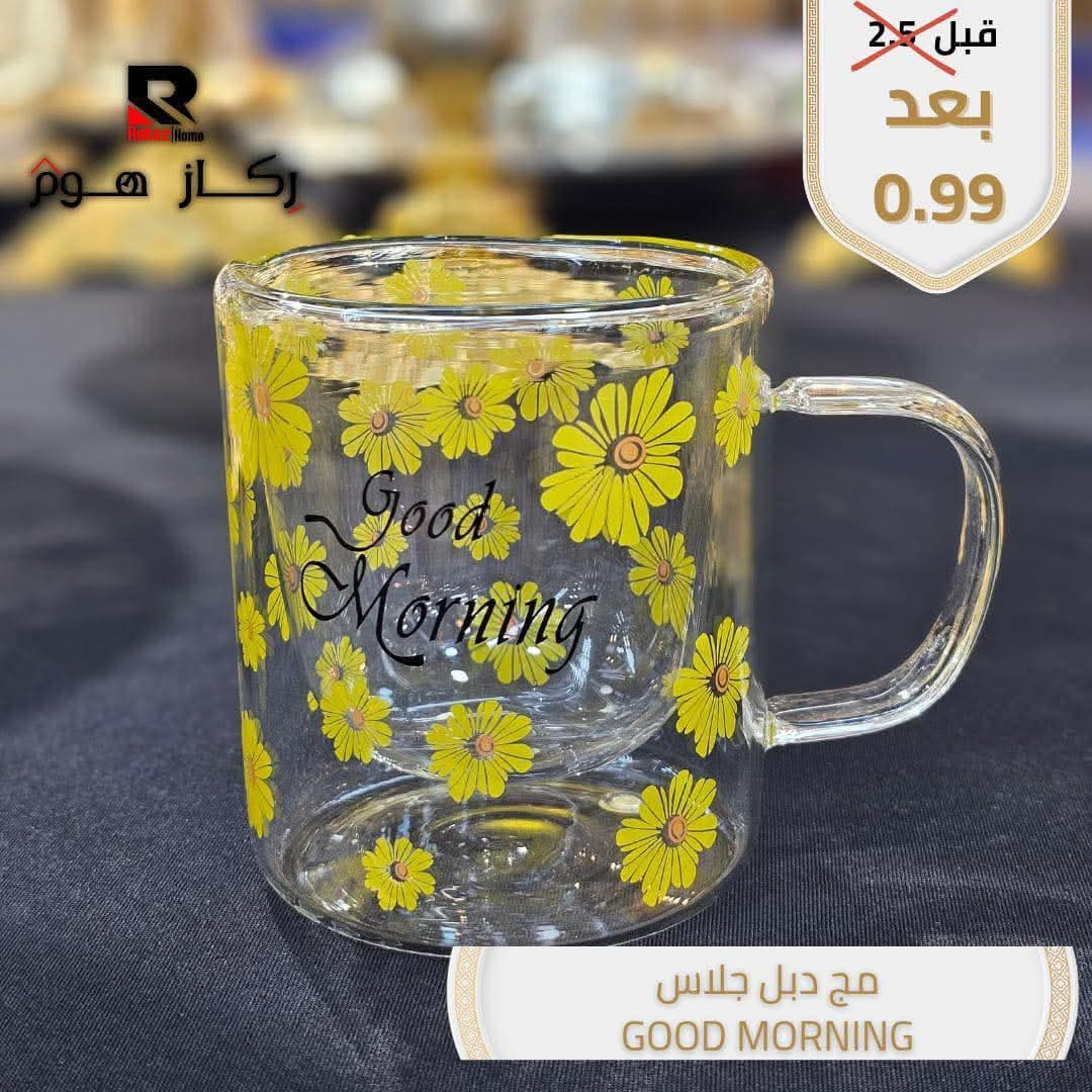 مج دبل جلاس GOOD MORNING - Rekaz Home