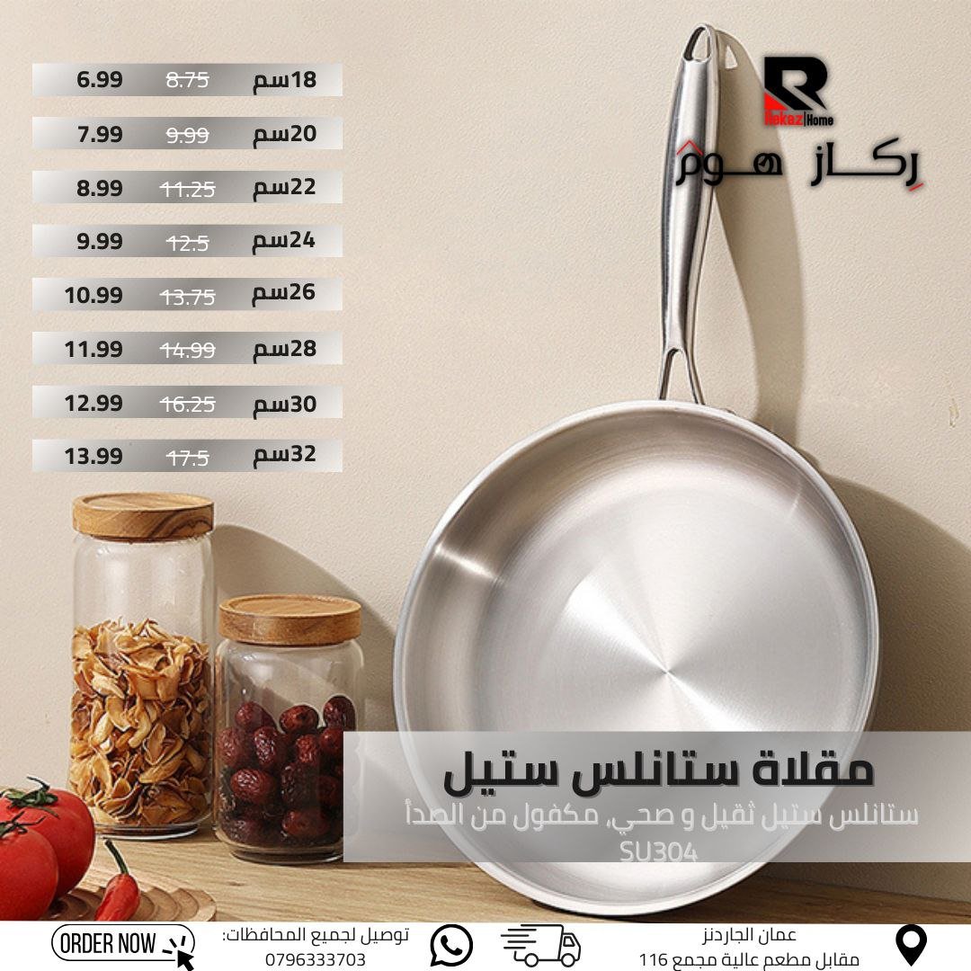 مقلاة ستانلس ستيل ستانلس ستيل ثقيل وصحي، مكفول من الصدأ SU304 - Rekaz Home
