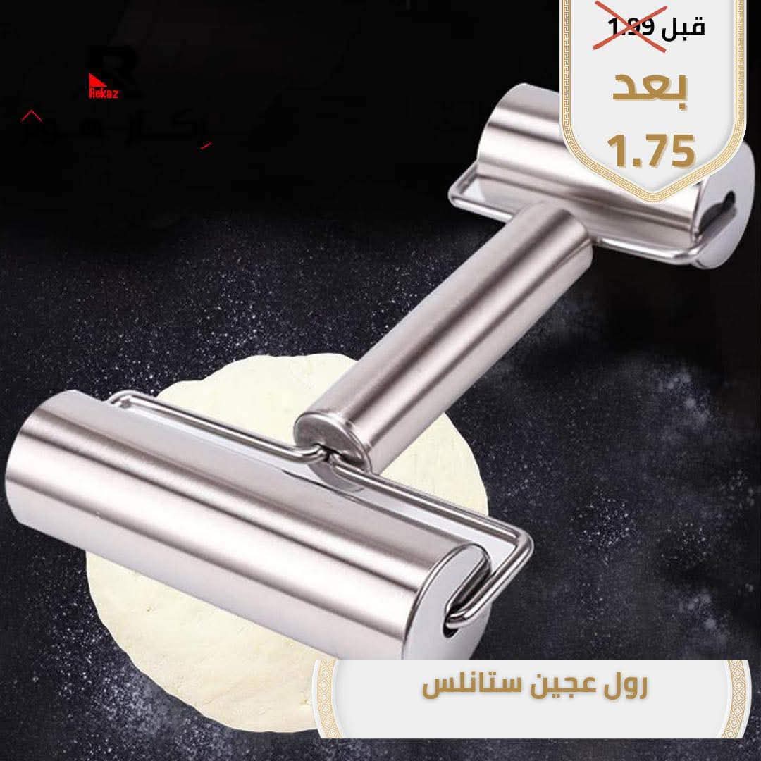 رول عجين ستانلس - Rekaz Home