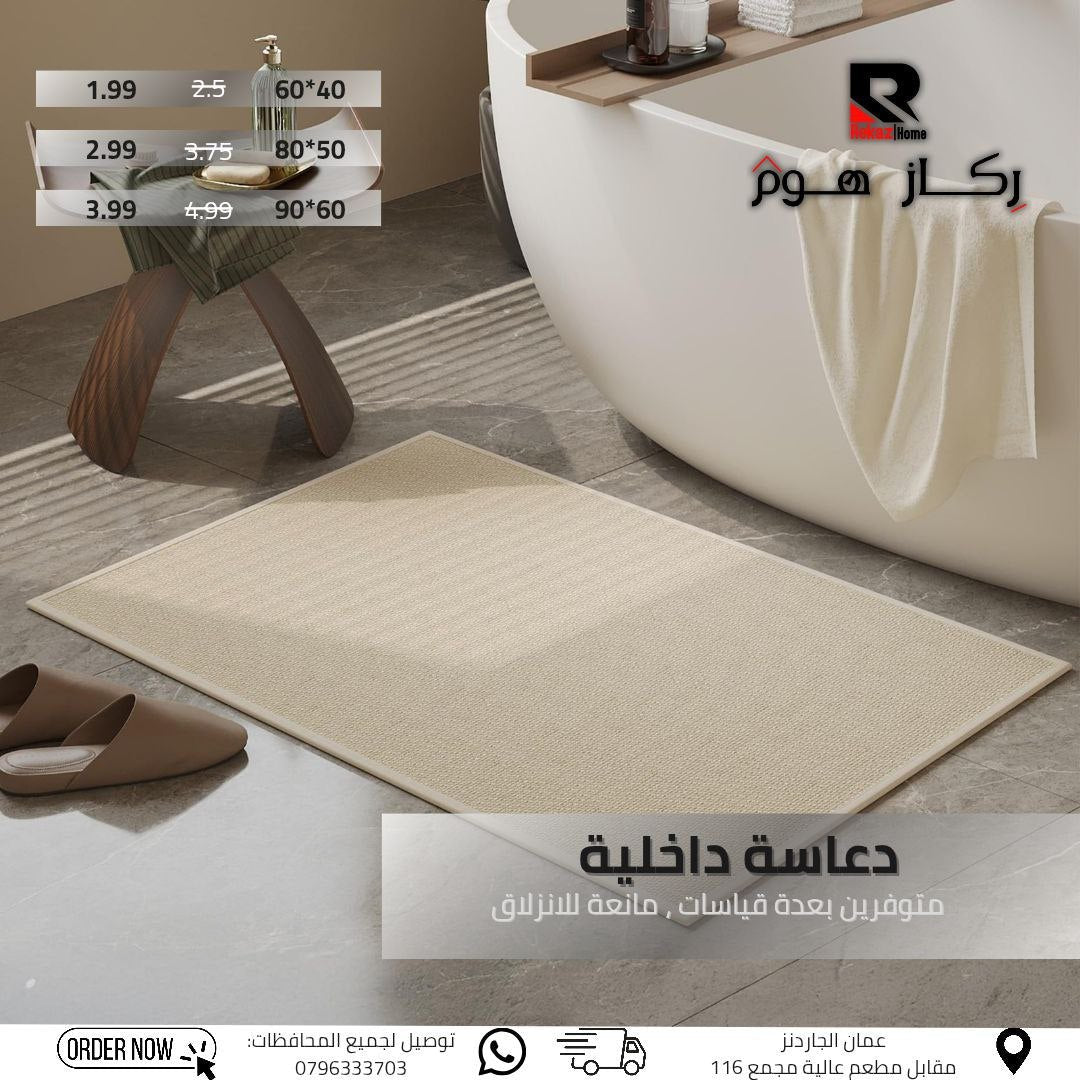 دعاسة داخلية متوفرين بعدة قياسات, مانعة للانزلاق - Rekaz Home