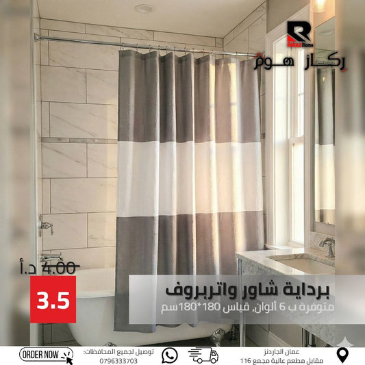 برداية شاور واتربروف متوفرة ب 6 ألوان، قياس 180*180 سم - Rekaz Home