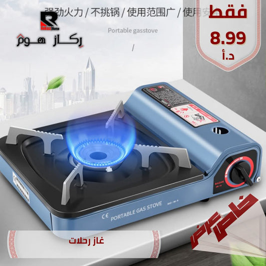 غاز رحلات - Rekaz Home