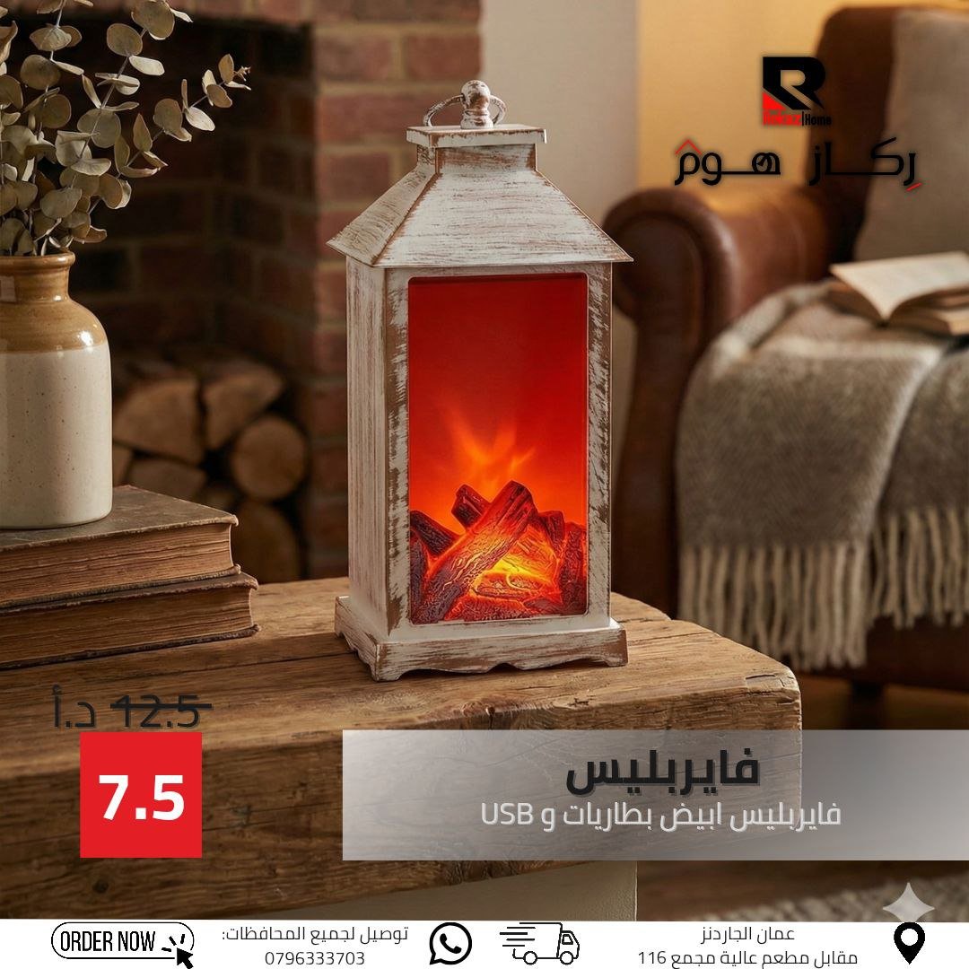 فايربليس فايربليس ابيض بطاريات و USB - Rekaz Home