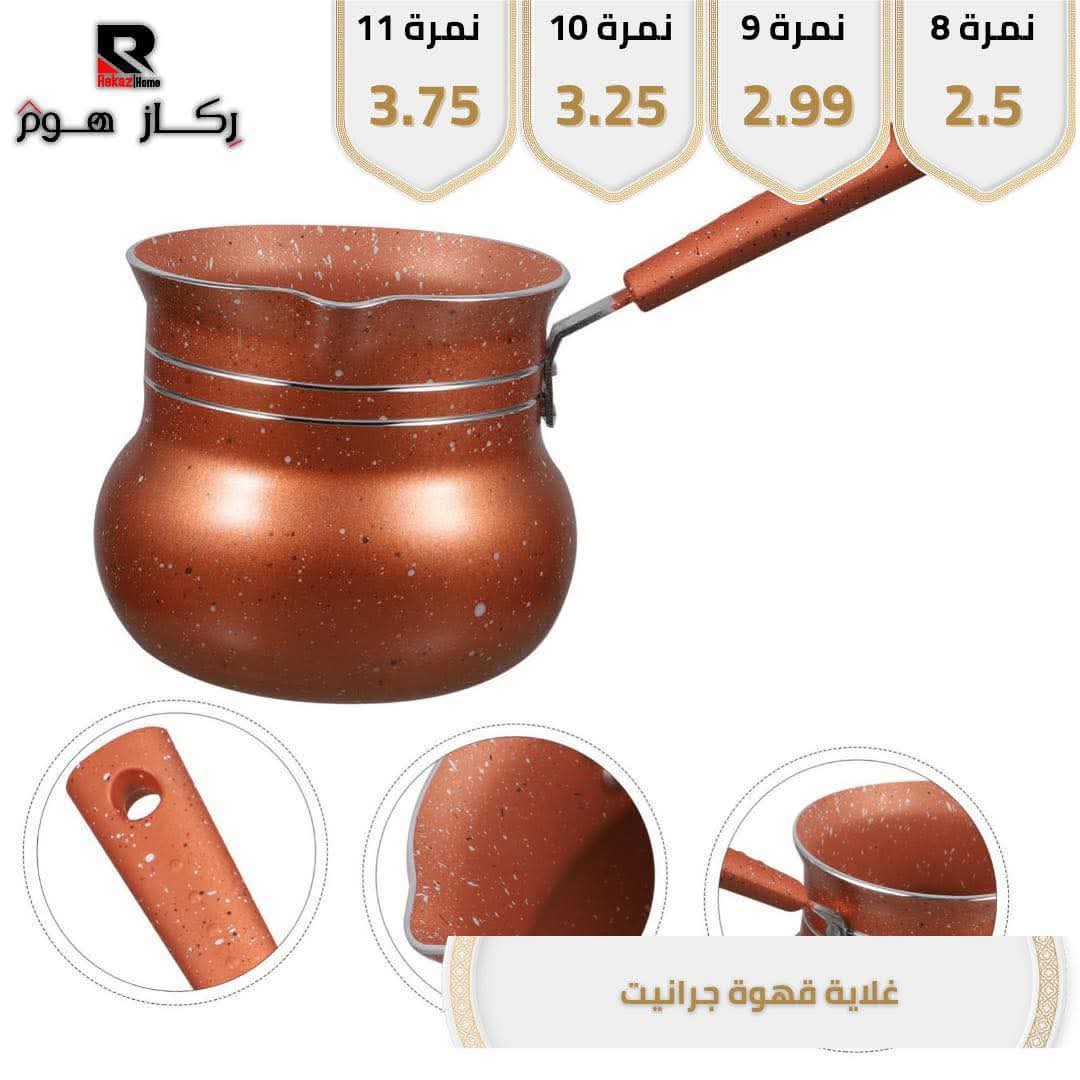 غلاية قهوة جرانيت - Rekaz Home