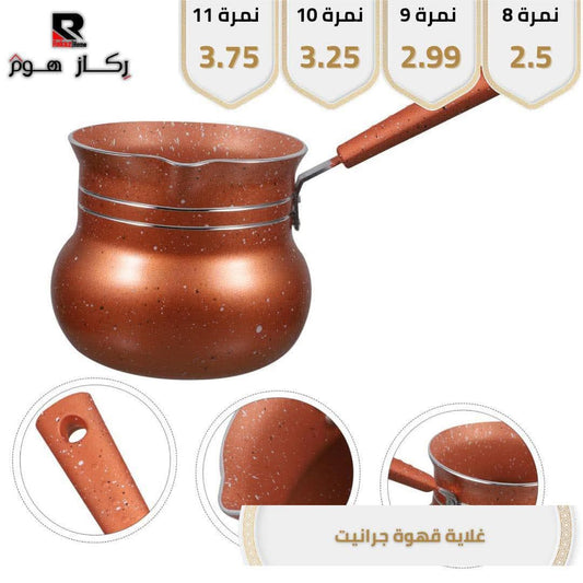 غلاية قهوة جرانيت - Rekaz Home