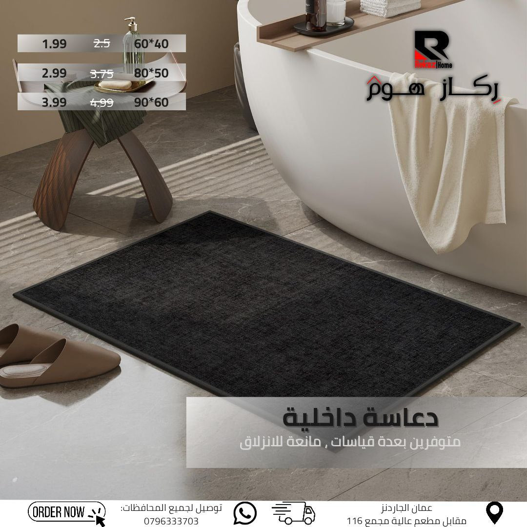 دعاسة داخلية متوفرين بعدة قياسات, مانعة للانزلاق - Rekaz Home
