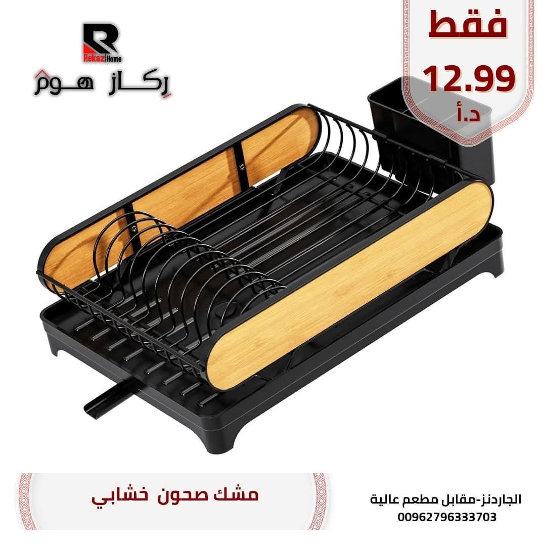 مشك صحون خشابي - Rekaz Home
