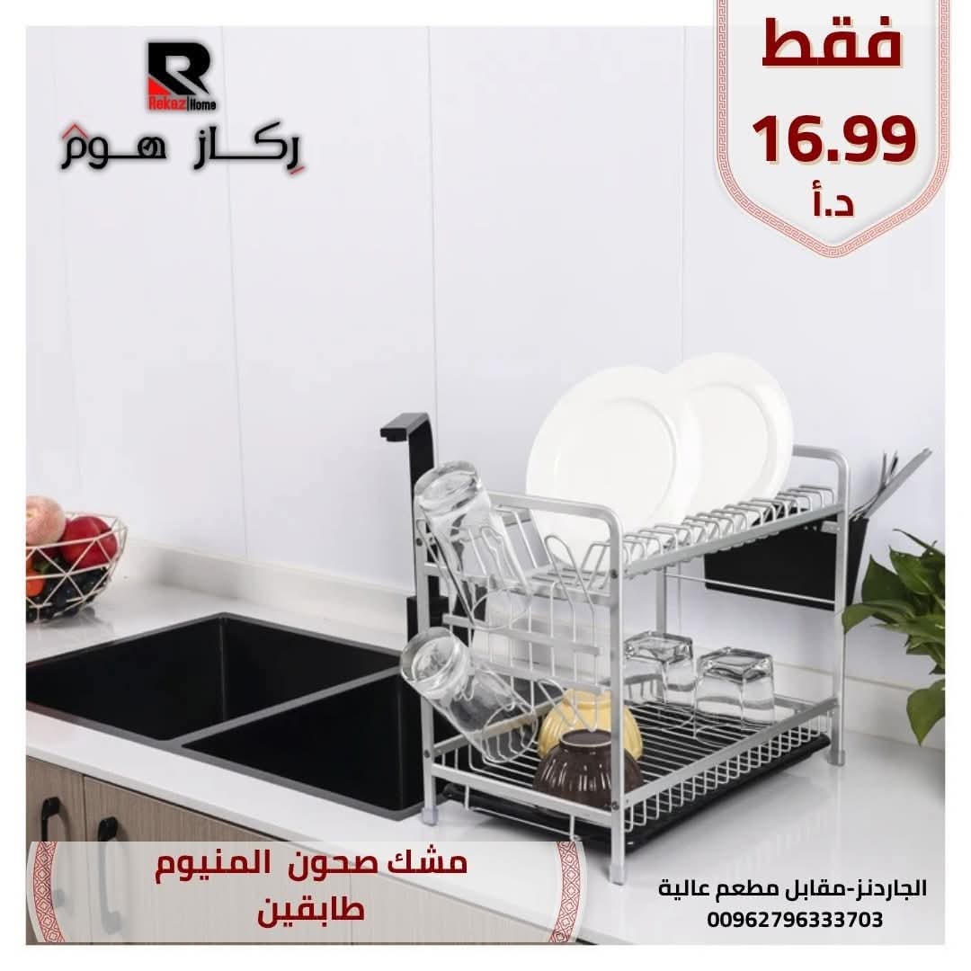 مشك صحون المنيوم طابقين - Rekaz Home
