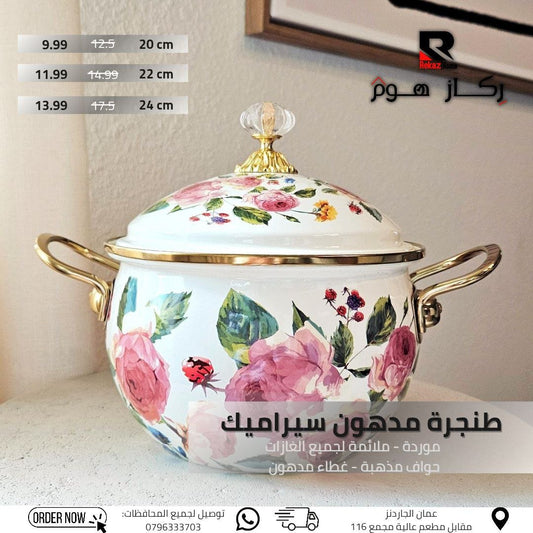 طنجرة مدهون سيراميك موردة - ملائمة لجميع الغازات حواف مذهبة - غطاء مدهون - Rekaz Home