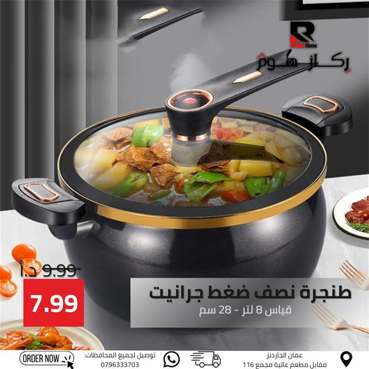 طنجرة نصف ضغط جرانيت قياس 8 لتر - 28 سم - Rekaz Home