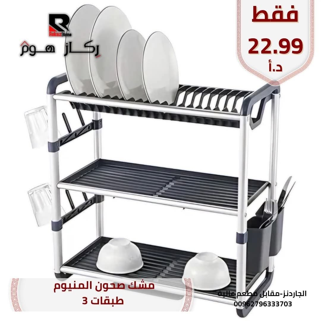 مشك صحون المنيوم طبقات 3 - Rekaz Home