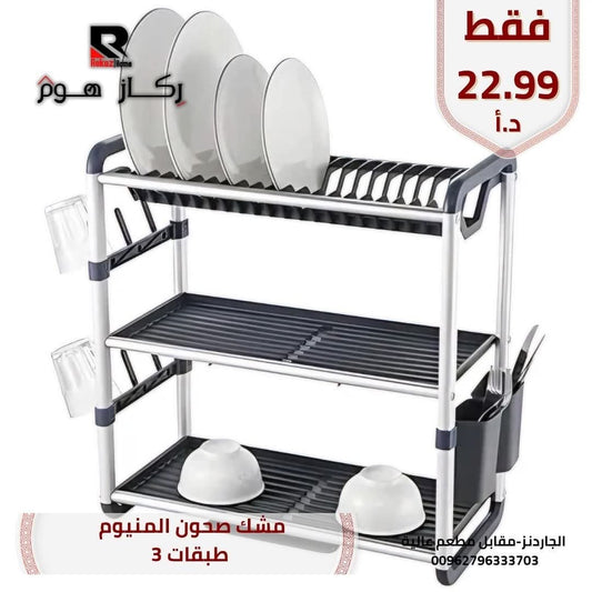 مشك صحون المنيوم طبقات 3 - Rekaz Home