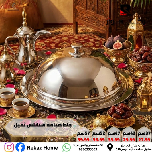 جاط ضيافة ستانلس ستيل فاخر - Rekaz Home
