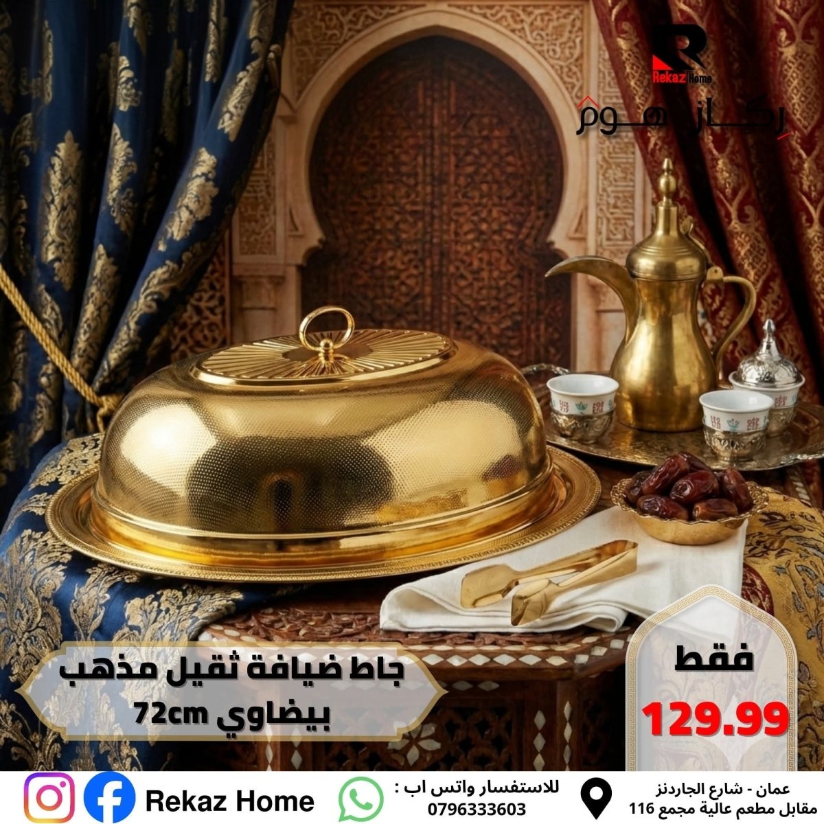 جاط اوزي فاخر بيضاوي 72 سم ذهبي - Rekaz Home