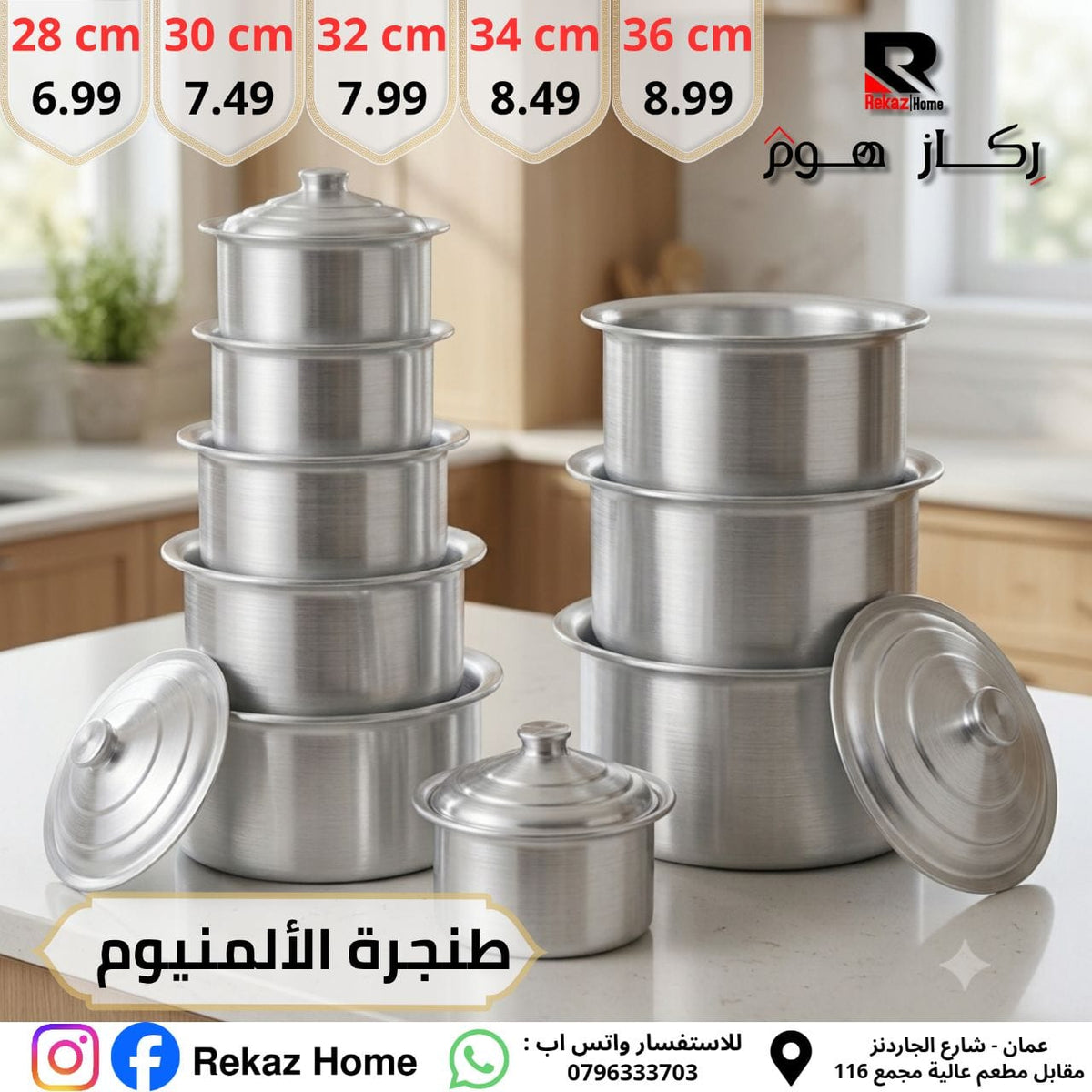 طنجرة المنيوم نخب أول - Rekaz Home