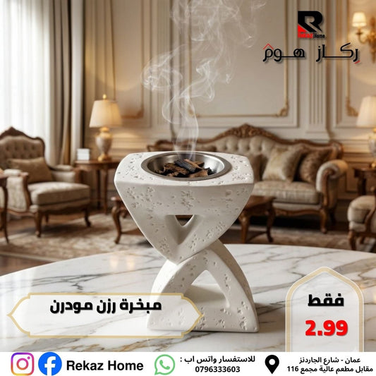 مبخرة رزن مودرن - Rekaz Home