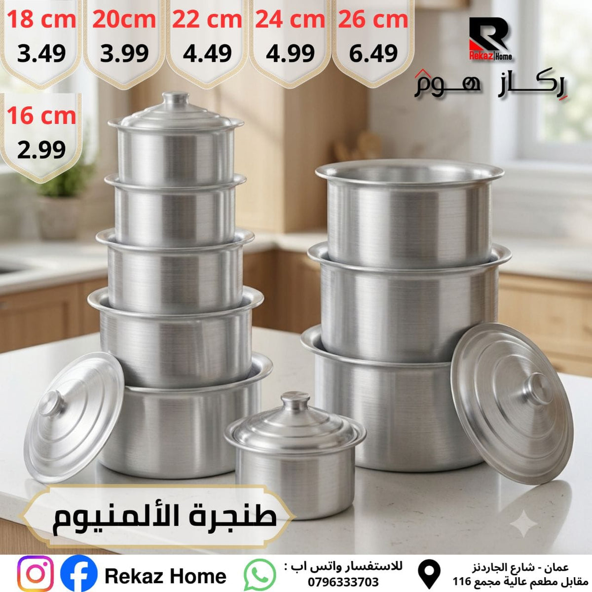 طنجرة المنيوم نخب أول - Rekaz Home