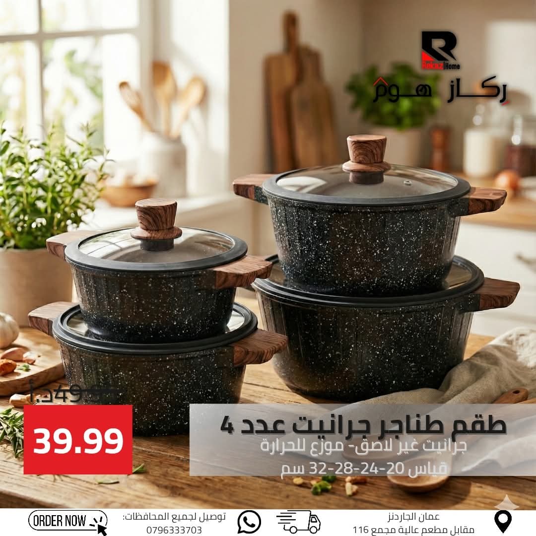طقم طناجر جرانيت عدد 4 غطاء سيليكون الماسة - Rekaz Home