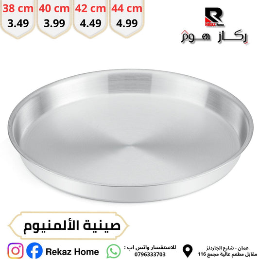 صينية فرن المنيوم - Rekaz Home