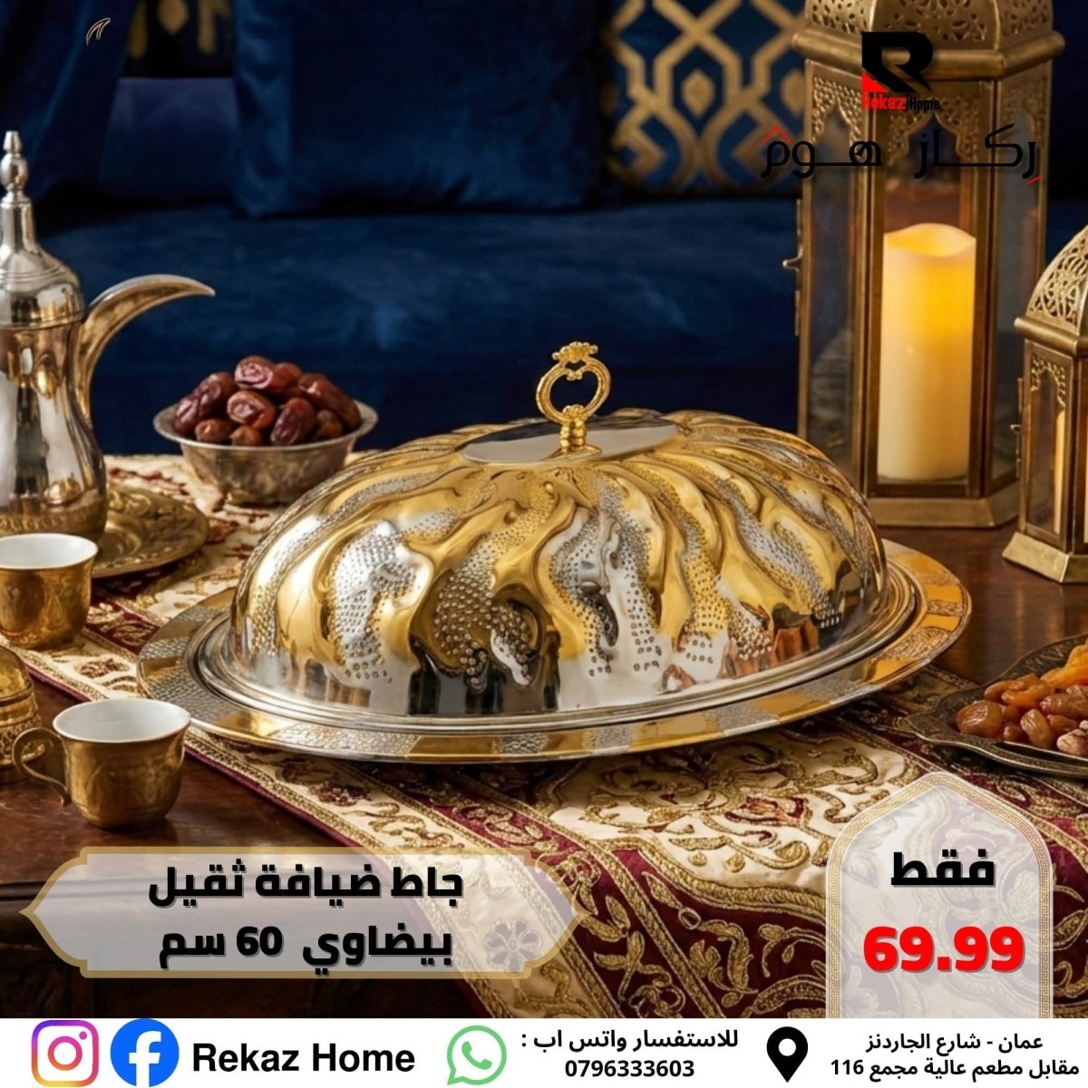 جاط اوزي فاخر بيضاوي 60 سم - Rekaz Home