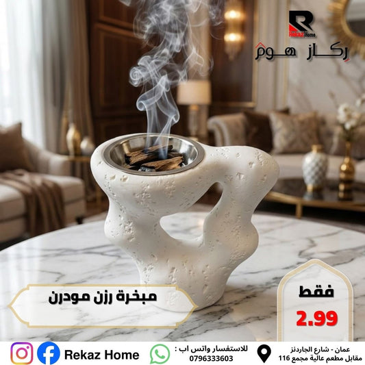 مبخرة رزن مودرن - Rekaz Home
